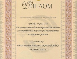 Награды 2003